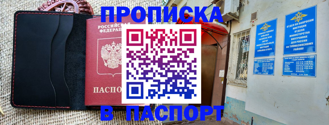 временная регистрация в Советском