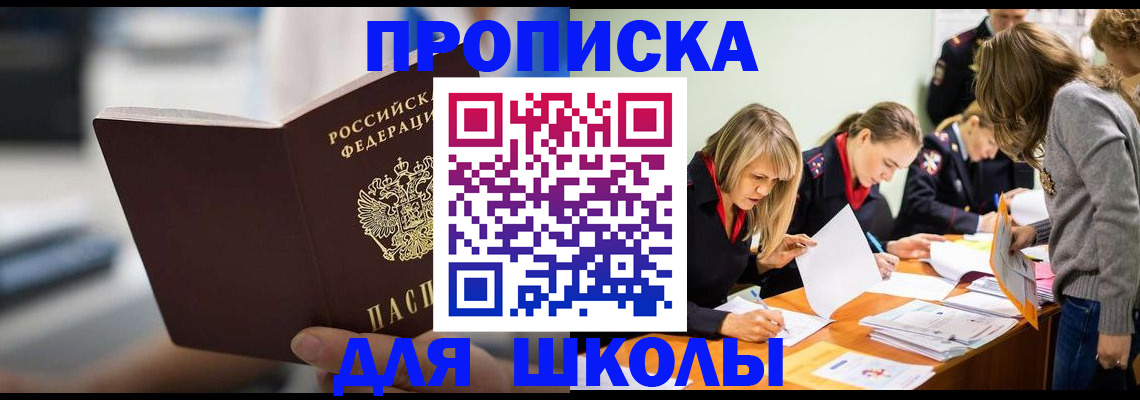 где прописаться в Советском