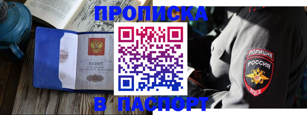 временная регистрация надежно в Советском