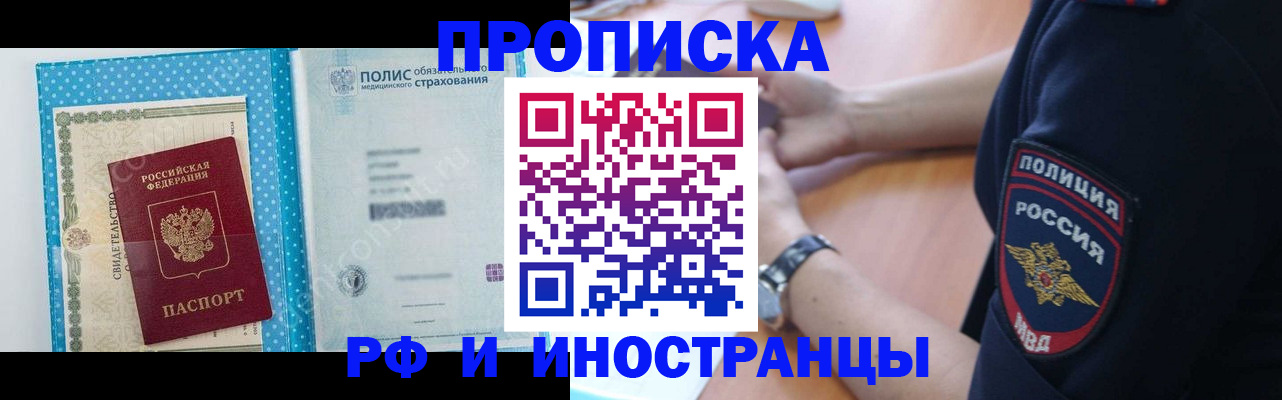 временная регистрация 2025 в Советском