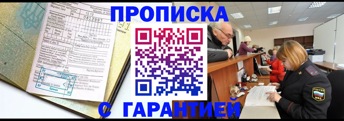 временная регистрация в Советском